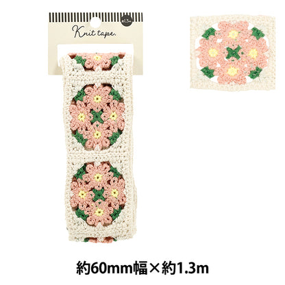 手芸テープ 『ニットテープ 2026 幅6cm×長さ1.3m YR-KT261-19』