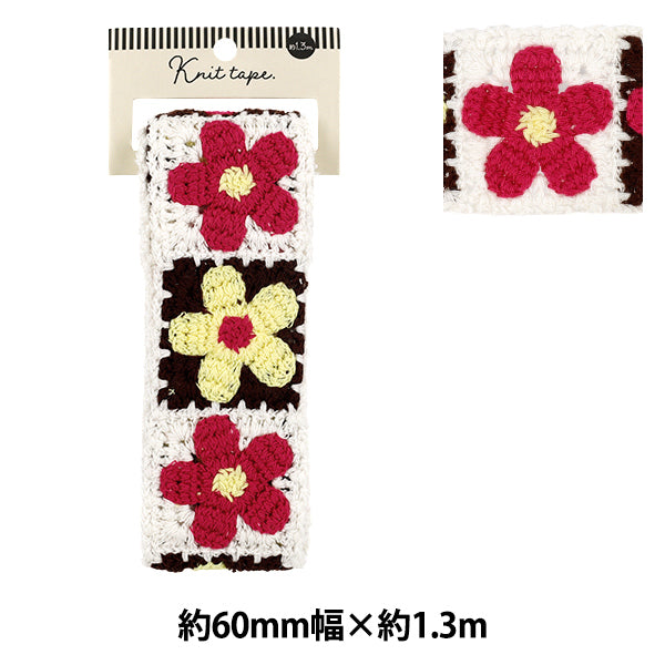 手芸テープ 『ニットテープ 2026 約60mm幅 長さ1.3m YR-KT261-41』