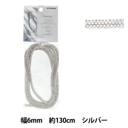 Шнур для рукоделия "Neroli Rose Glitter Crystal Buse Lose Silver NR-12" KIYOHARA