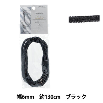 Шнур для рукоделия "Нероли розовый блеск хрустальный шнур густой черный NR-12" KIYOHARA