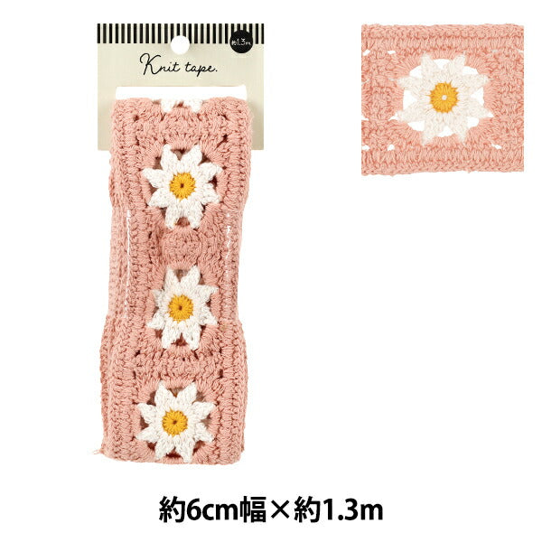 手芸テープ 『ニットテープ 2025 約6cm幅×長さ1.3m YKT130-29』
