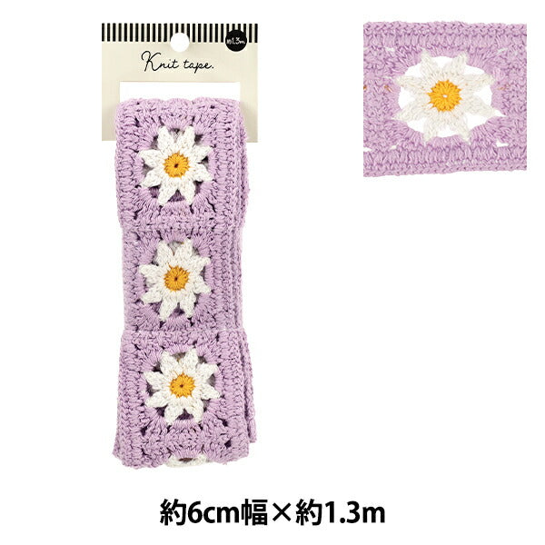 手芸テープ 『ニットテープ 2025 約6cm幅×長さ1.3m YKT130-30』