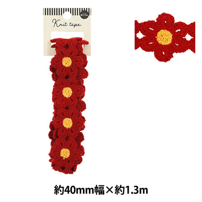 手芸テープ 『ニットテープ フラワーモチーフ 約4cm幅×長さ1.3m YR-KT261-07』