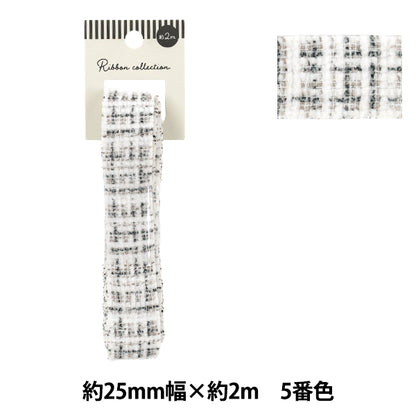 手芸ブレード 『ツイードテープ 2026 約25mm幅×長さ2m 5番色 YR-D5-244』