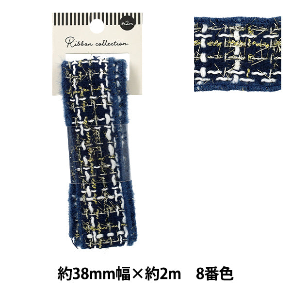 手芸ブレード 『ツイードテープ 2026 約38mm幅×長さ2m 8番色 YR-D5-477』