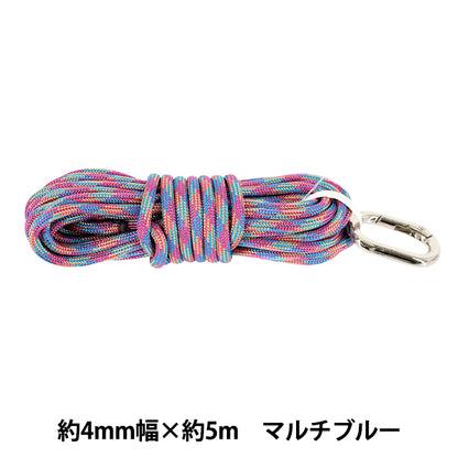 手芸ひも 『スタイリッシュコードMIX 約4mm幅×5m マルチブルー HMC-08』 KIYOHARA 清原