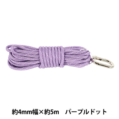 手芸ひも 『スタイリッシュコードMIX 約4mm幅×5m パープルドット HMC-08』 KIYOHARA 清原