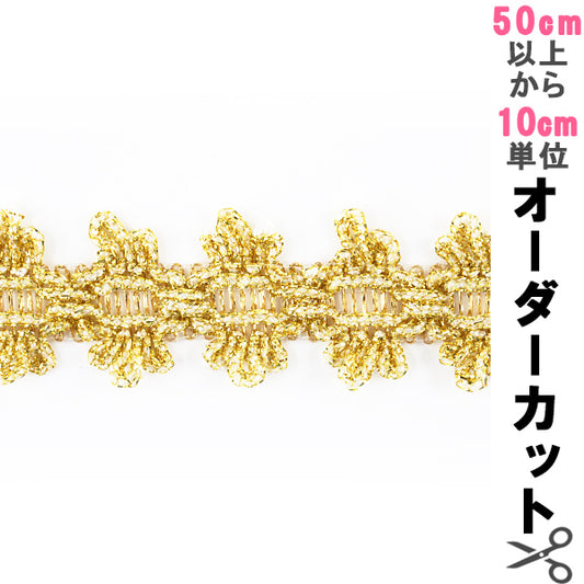 【数量5から】 手芸ブレード 『ラメブレード 9410』