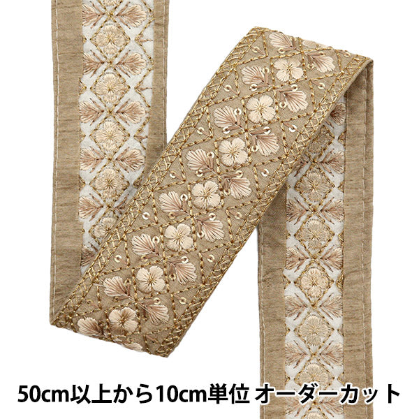 [Menge ab 5] KunsthandwerkBesätze "2023 Indischer Stickereibesatz Beige x Beige 142#5"