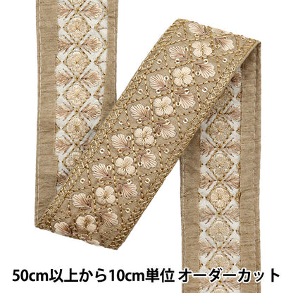 [Menge ab 5] KunsthandwerkBesätze "2023 Indischer Stickereibesatz Beige x Beige 142#5"