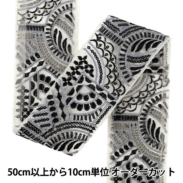 【数量5から】 手芸ブレード 『2026インド刺繍ブレード 約6cm幅 ホワイト×ブラック 3527D』