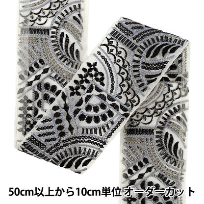 【数量5から】 手芸ブレード 『2026インド刺繍ブレード 約6cm幅 ホワイト×ブラック 3527D』