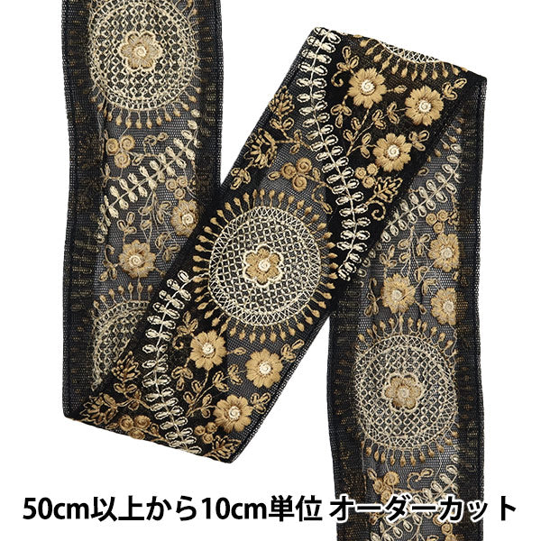 [De la quantité 5] artisanatGarniture "2024 Garniture de broderie indienne Noir x beige 2115f"