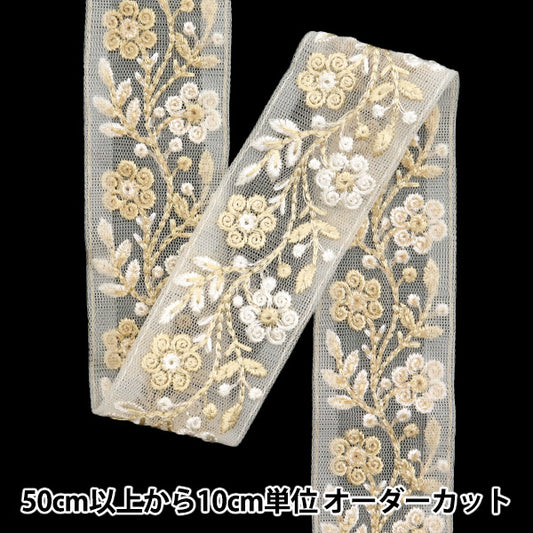 [De la quantité 5] artisanatGarniture "2024 Garniture de broderie indienne Blanc x blanc 3307 # 11"