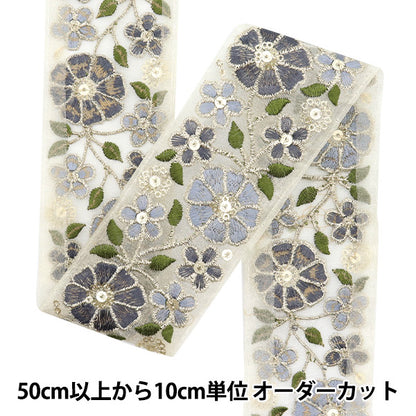 [De la quantité 5] artisanatGarniture "2024 Garniture de broderie indienne Blanc x gris 3475a"