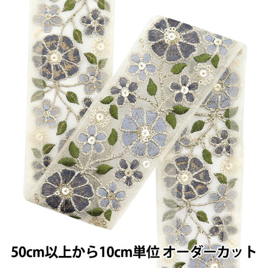 [De la quantité 5] artisanatGarniture "2024 Garniture de broderie indienne Blanc x gris 3475a"