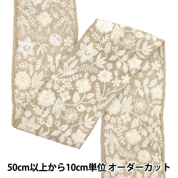 [De la quantité 5] artisanatGarniture "2024 Garniture de broderie indienne Beige x blanc M-160a"