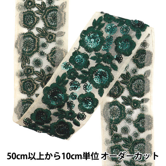 [Количество, начиная с 5] ремесленные изделияОтделка "2024 Отделка для индийской вышивки Бежевый x темно-зеленый m-428b"