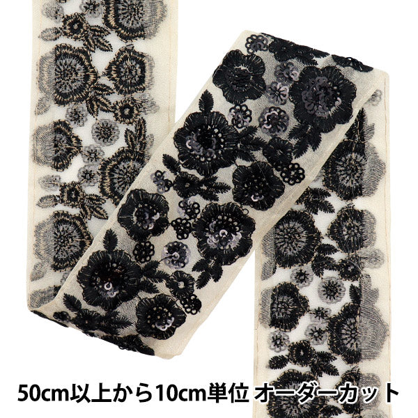 [Количество, начиная с 5] ремесленные изделияОтделка "2024 Отделка для индийской вышивки Бежевый x черный m-428d"