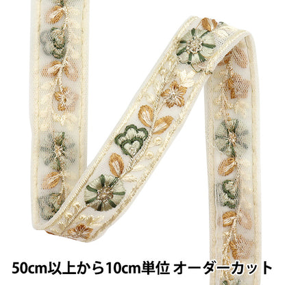 [Quantity starting from 5] HandicraftsTrim "2024 Indian embroidery trim Off-white x green M-483K"