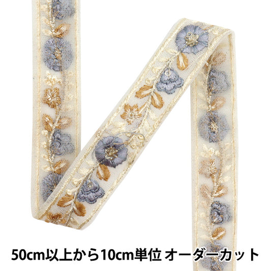 [Menge ab 5] KunsthandwerkBesätze "2024 Indischer Stickereibesatz Off-White X Blue Grey M-483O"