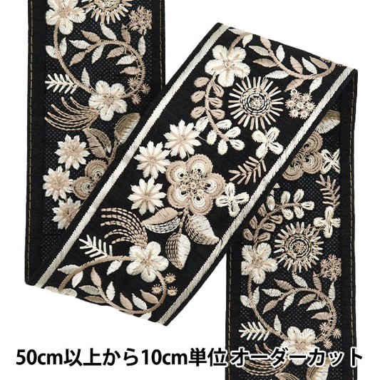 [Из количества 5] ремесленникОтделка "2024 Отделка для индийской вышивки Черный x коричневый M-194f"