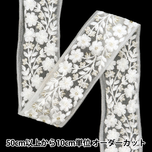 [Из количества 5] ремесленникОтделка "2024 Отделка для индийской вышивки Белый x белый m-217m"