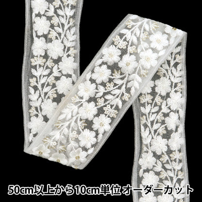 [Из количества 5] ремесленникОтделка "2024 Отделка для индийской вышивки Белый x белый m-217m"