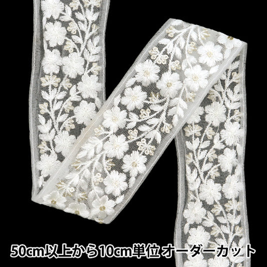 [Из количества 5] ремесленникОтделка "2024 Отделка для индийской вышивки Белый x белый m-217m"