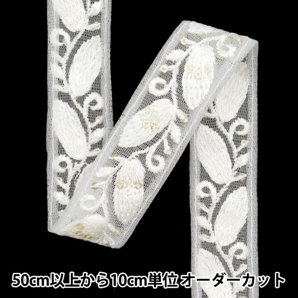 [Из количества 5] ремесленникОтделка "2024 Отделка для индийской вышивки Белый x белый m-225m"