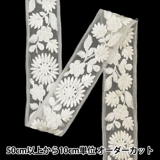 [Из количества 5] ремесленникОтделка "2024 Отделка для индийской вышивки Белый x белый m-229b"