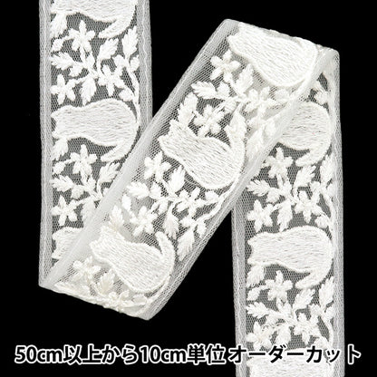 【数量5から】 手芸ブレード 『2024 インド刺繍ブレード ホワイト×ホワイト M-283B11』