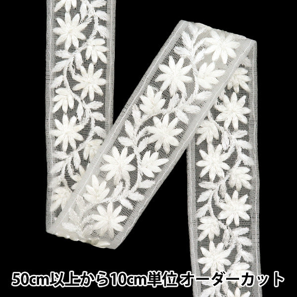 [Из количества 5] ремесленникОтделка "2024 Отделка для индийской вышивки Белый x белый 2213b2"