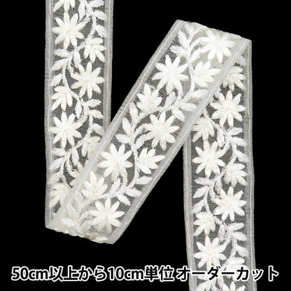 [Из количества 5] ремесленникОтделка "2024 Отделка для индийской вышивки Белый x белый 2213b2"