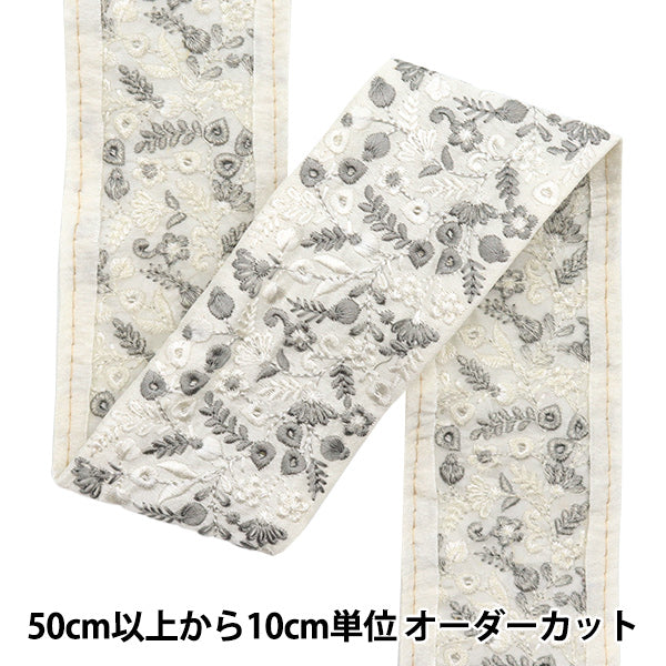 [Количество, начиная с 5] ремесленные изделияОтделка "2024 Отделка для индийской вышивки Белый x grey 2077c"