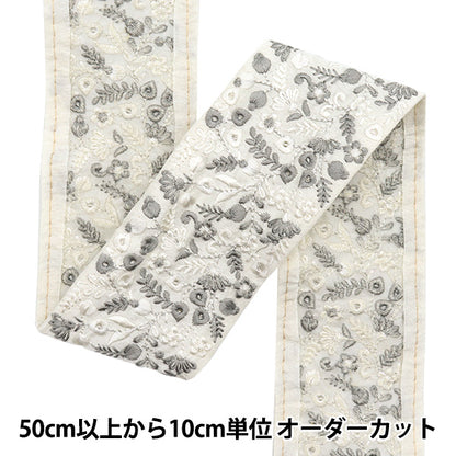 [Количество, начиная с 5] ремесленные изделияОтделка "2024 Отделка для индийской вышивки Белый x grey 2077c"