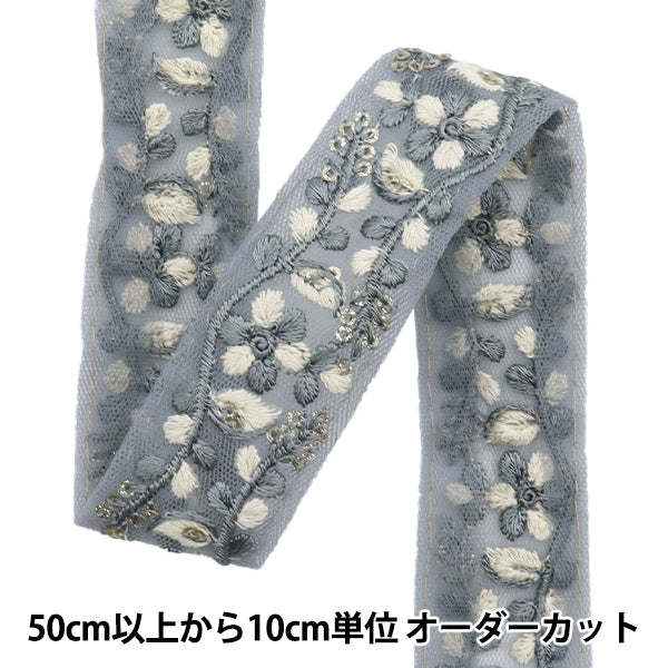 [Количество, начиная с 5] ремесленные изделияОтделка "2024 Отделка для индийской вышивки Серый x белый 2104e"