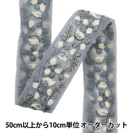 [Cantidad a partir de 5] artesaníasRibete "2024 Ribete bordado indio Gris x blanco 2104e"