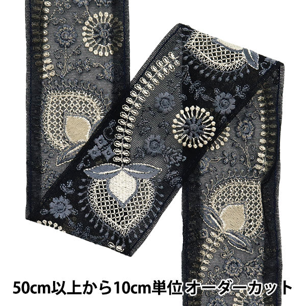 [Quantité à partir de 5] artisanatGarniture "2024 Garniture de broderie indienne Noir x gris 2114b"