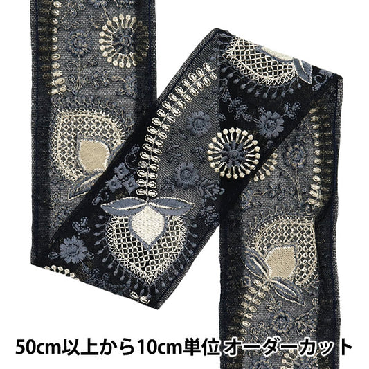 [Quantité à partir de 5] artisanatGarniture "2024 Garniture de broderie indienne Noir x gris 2114b"