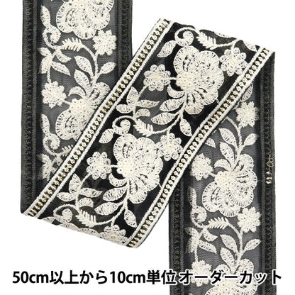 【数量5から】 手芸ブレード 『2024 インド刺繍ブレード ブラック×ホワイト 2121F』