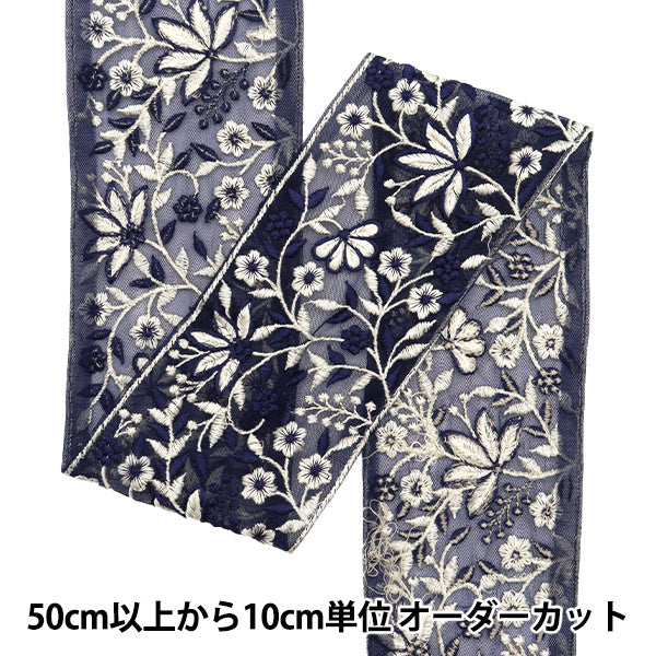 【数量5から】 手芸ブレード 『2024 インド刺繍ブレード ブルー×ホワイト 2150C』