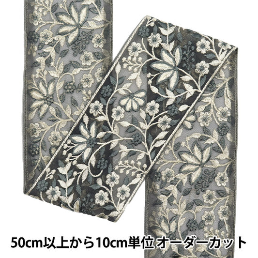 [Menge ab 5] KunsthandwerkBesätze "2024 Indischer Stickereibesatz Grau x weiß 2150d"