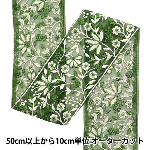 【数量5から】 手芸ブレード 『2024 インド刺繍ブレード グリーン×ホワイト 2150F』