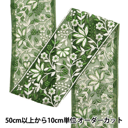 【数量5から】 手芸ブレード 『2024 インド刺繍ブレード グリーン×ホワイト 2150F』