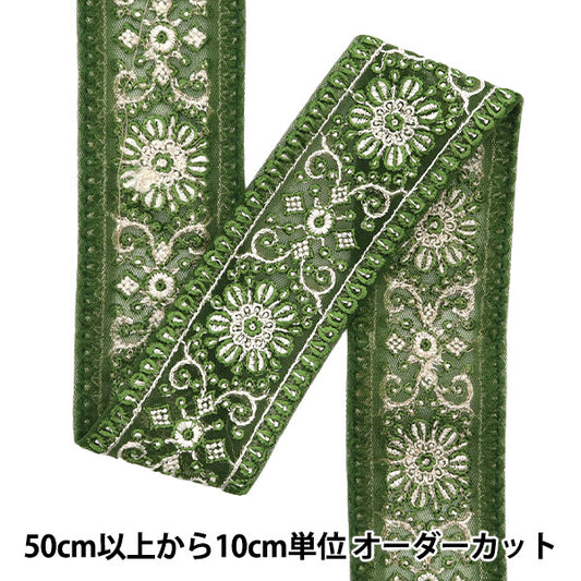 [Quantité à partir de 5] artisanatGarniture "2024 Garniture de broderie indienne Vert x blanc 2160b"