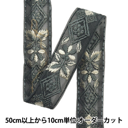 【数量5から】 手芸ブレード 『2024 インド刺繍ブレード グレー×ホワイト 2163D』