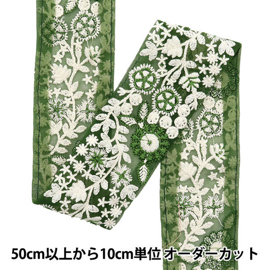 [Quantité à partir de 5] artisanatGarniture "2024 Garniture de broderie indienne Vert x blanc 2168a"