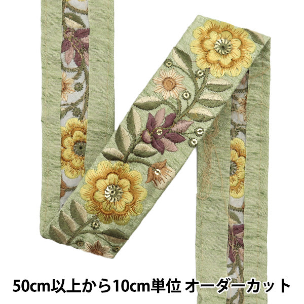 【数量5から】 手芸ブレード 『2024 インド刺繍ブレード グリーン×イエロー 2207D』