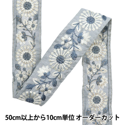 【数量5から】 手芸ブレード 『2024 インド刺繍ブレード グレー×グレー 2216K』